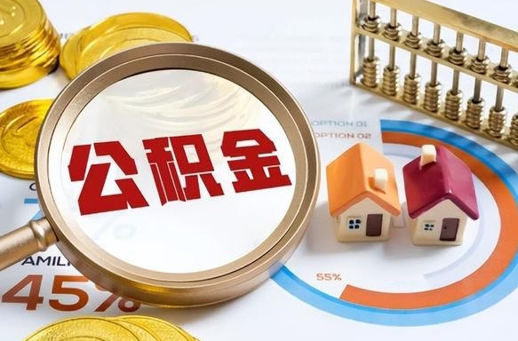 香河个人提取公积金办法（提取个人公积金的方法）